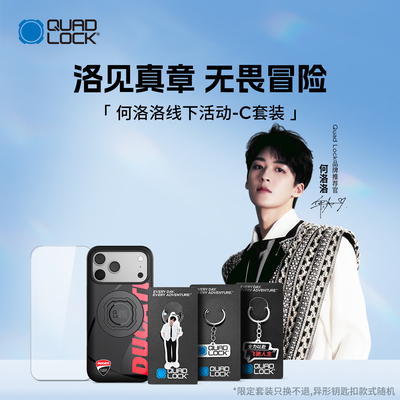 Quad Lock iPhone磁吸手机壳何洛洛线下活动C档联名款/迈凯伦/杜卡迪/兰多/iPhone17/16/15/14手机屏幕保护膜