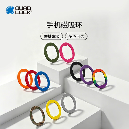 Quad Lock手机壳配件磁吸环手机便携自动吸附多色可选随心配
