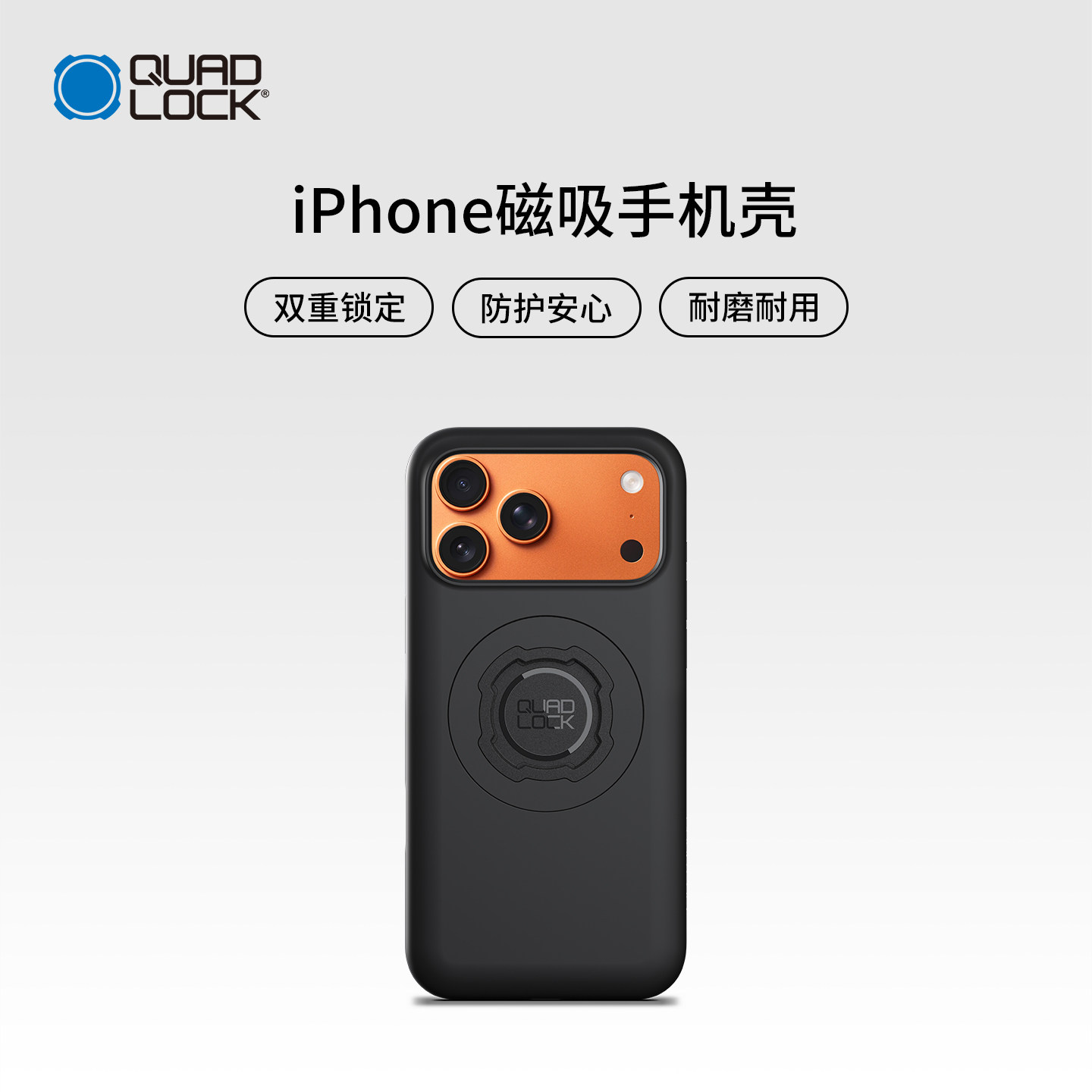 QuadLockMAG磁吸手机壳iPhone