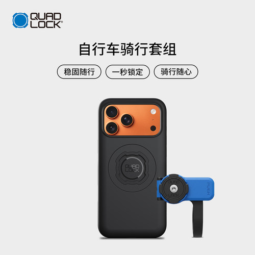 Quad Lock 自行车前置支架套装 iPhone 磁吸手机壳15/16/17