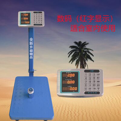 甄选金刚电子称300kg电子台秤100kg150kg200kg公斤计重计价计数台