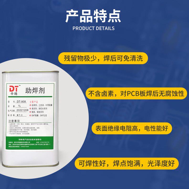 甄选帝腾免清洗环保无铅助焊剂PCBA线路板波峰焊松香助焊剂焊锡水