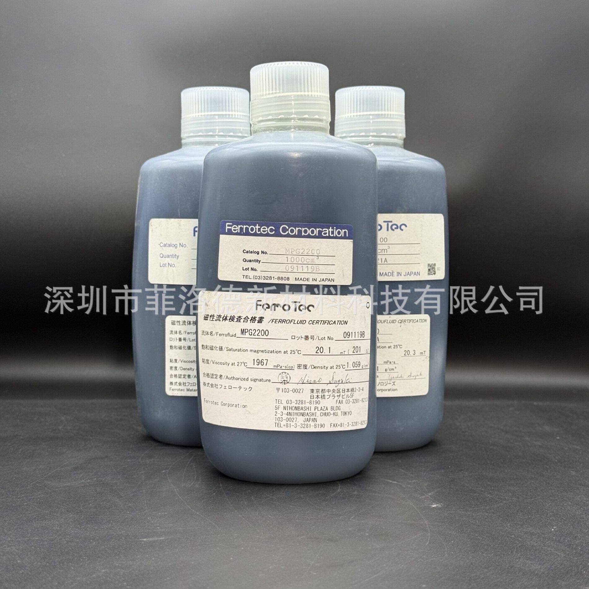甄选Ferro Tec MPG 2100/MPG 2200音喇叭磁液 扬声器磁液 铁磁流