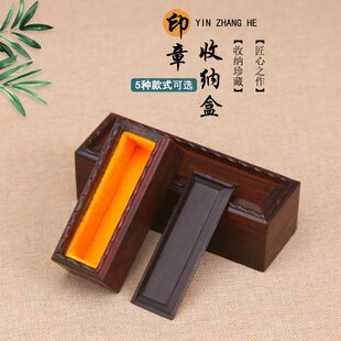 甄选红木实木榫卯印章盒木质红酸枝收纳盒私章图章玉石印章印泥木