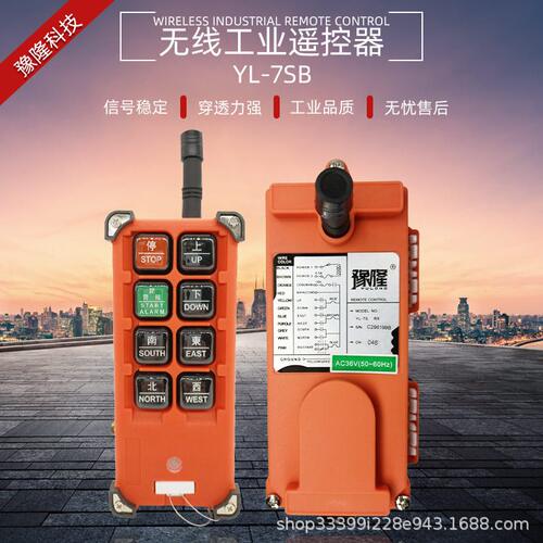 甄选豫隆F21-E1B工业无线行车遥控器行吊航车遥控 电葫芦遥控开关