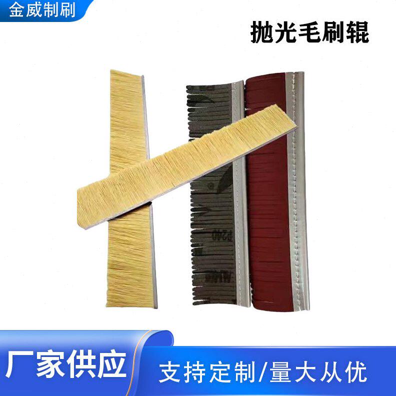 甄选厂家直供各种毛刷辊 抛光毛刷辊 木业砂光机毛刷辊 剑麻砂纸