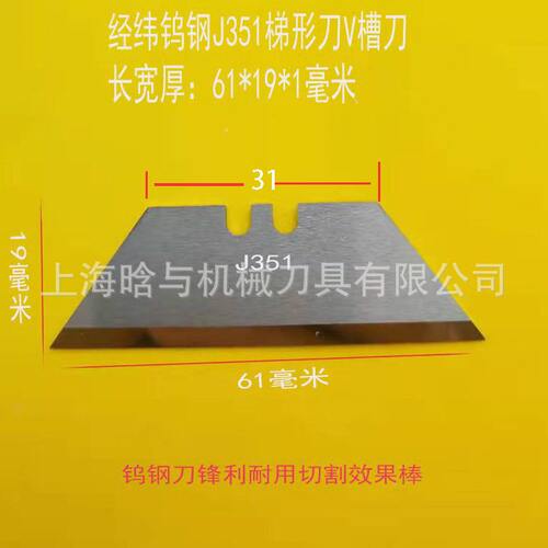 甄选经纬钨钢J351梯形刀开V槽刀斜切刀瓦楞纸蜂窝板V切刀壁纸刀片