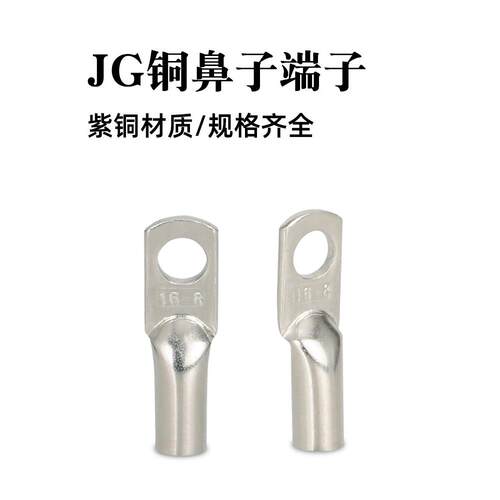 Jg16-6船用冷压端子座25-8压接铜鼻35-10/50-12/95-12平方米