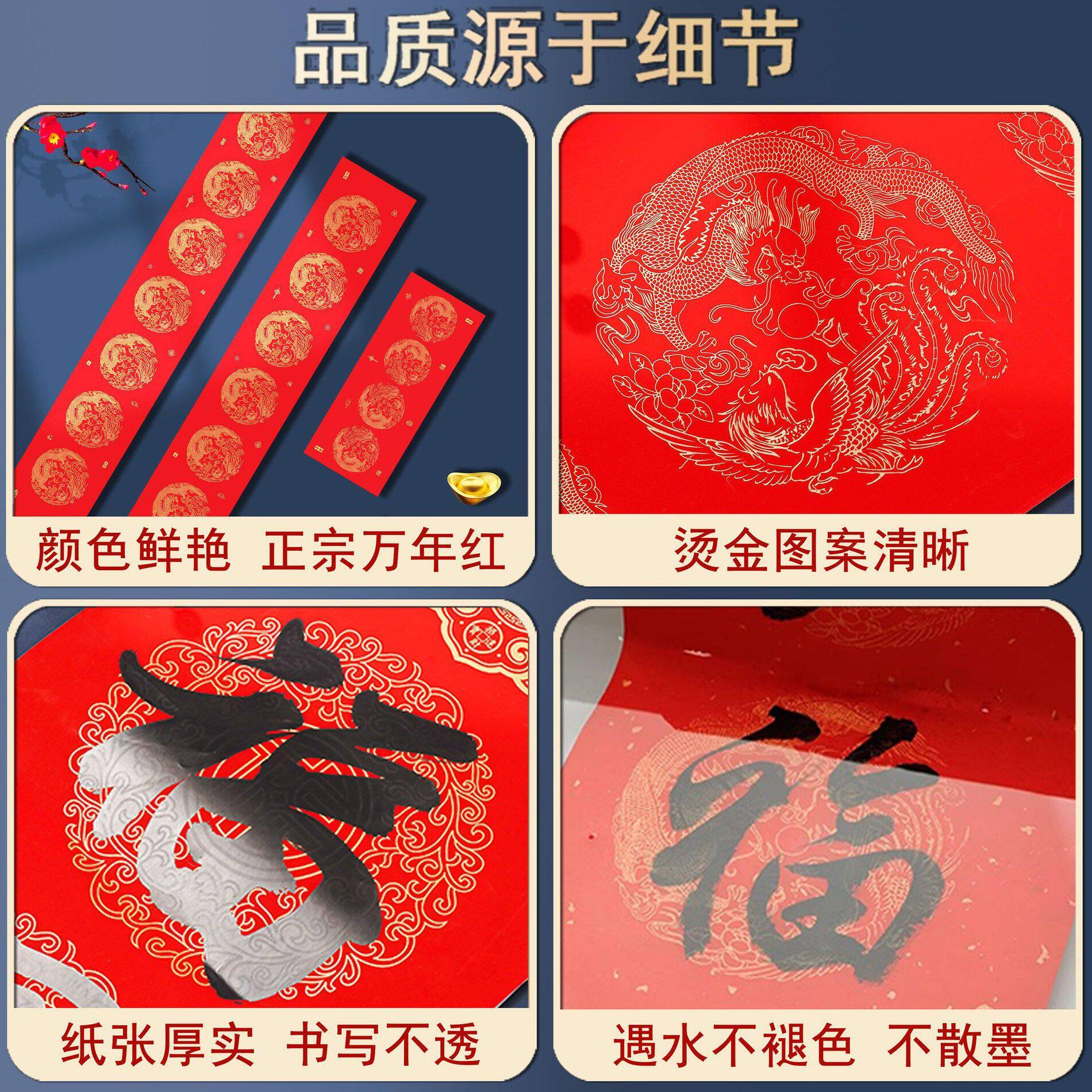 甄选龙凤瓦当加厚铜版纸空白对联七言十一言手写专用春联万年红对