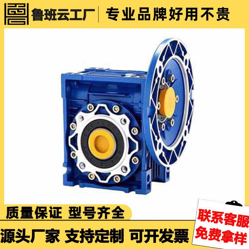 甄选小型NMRV蜗轮蜗杆速机小型铝壳变速器 变速箱伺服步进速器