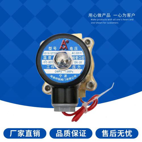甄选埃美柯电磁阀758内丝J10X-10T常闭式4 6分1寸阀门220V DN15 2