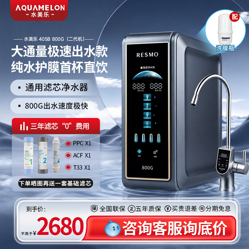 水美乐800G通用滤芯净水机反渗透图片