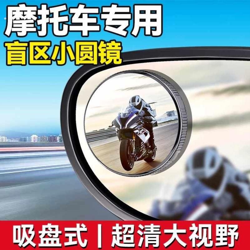 机车後照镜小圆镜大视野超广角凸面反光镜电动车盲区辅助後视镜