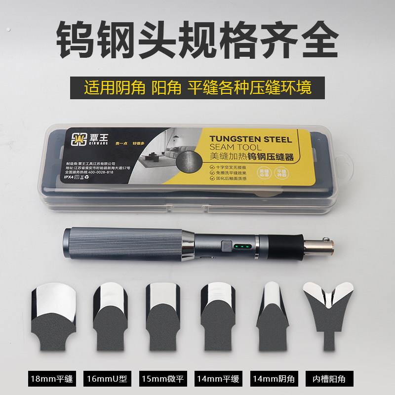 美缝用加热钨钢压缝片聚脲彩砂高油膜超平缝美缝压缝神器工具套装
