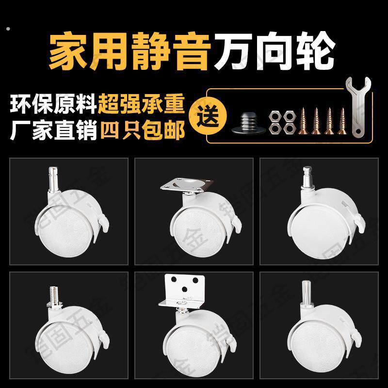 环保静音1.5寸白色平板家具轮电脑机箱家用衣架文件柜角脚轮