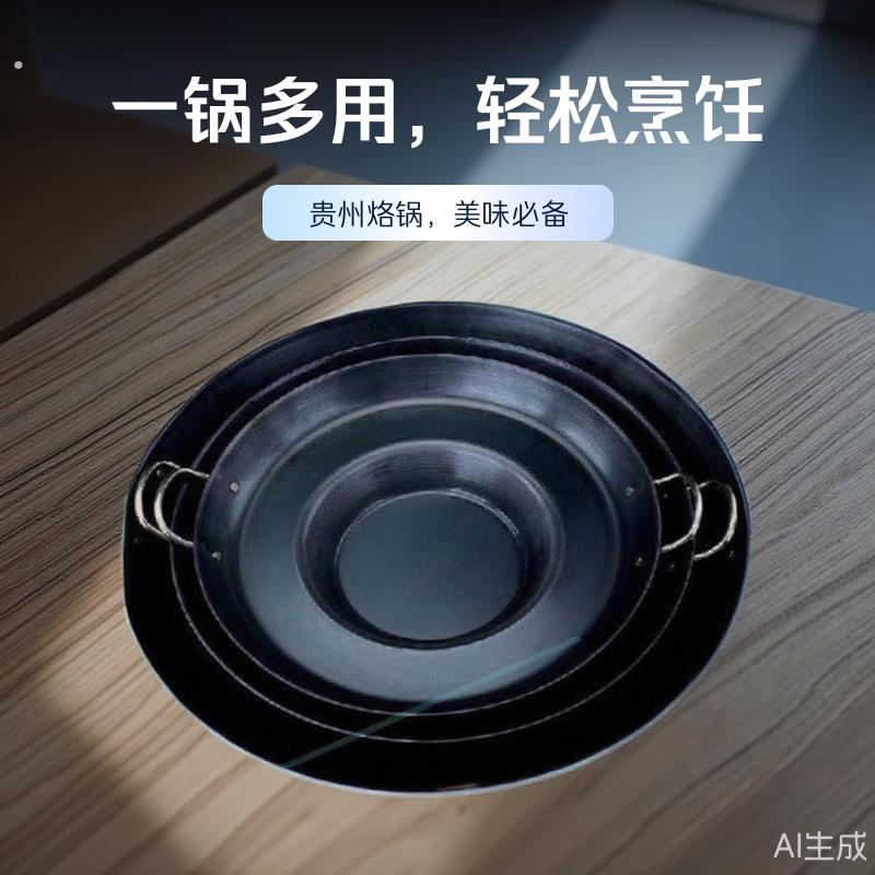 电磁炉洛锅罗锅贵州烙锅专用锅烧烤一体锅摆摊炸洋芋土豆家用插电