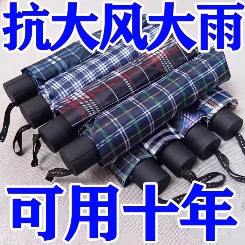 十骨加大加固双人折叠雨伞家用特大号格子伞商务礼品伞耐用手动