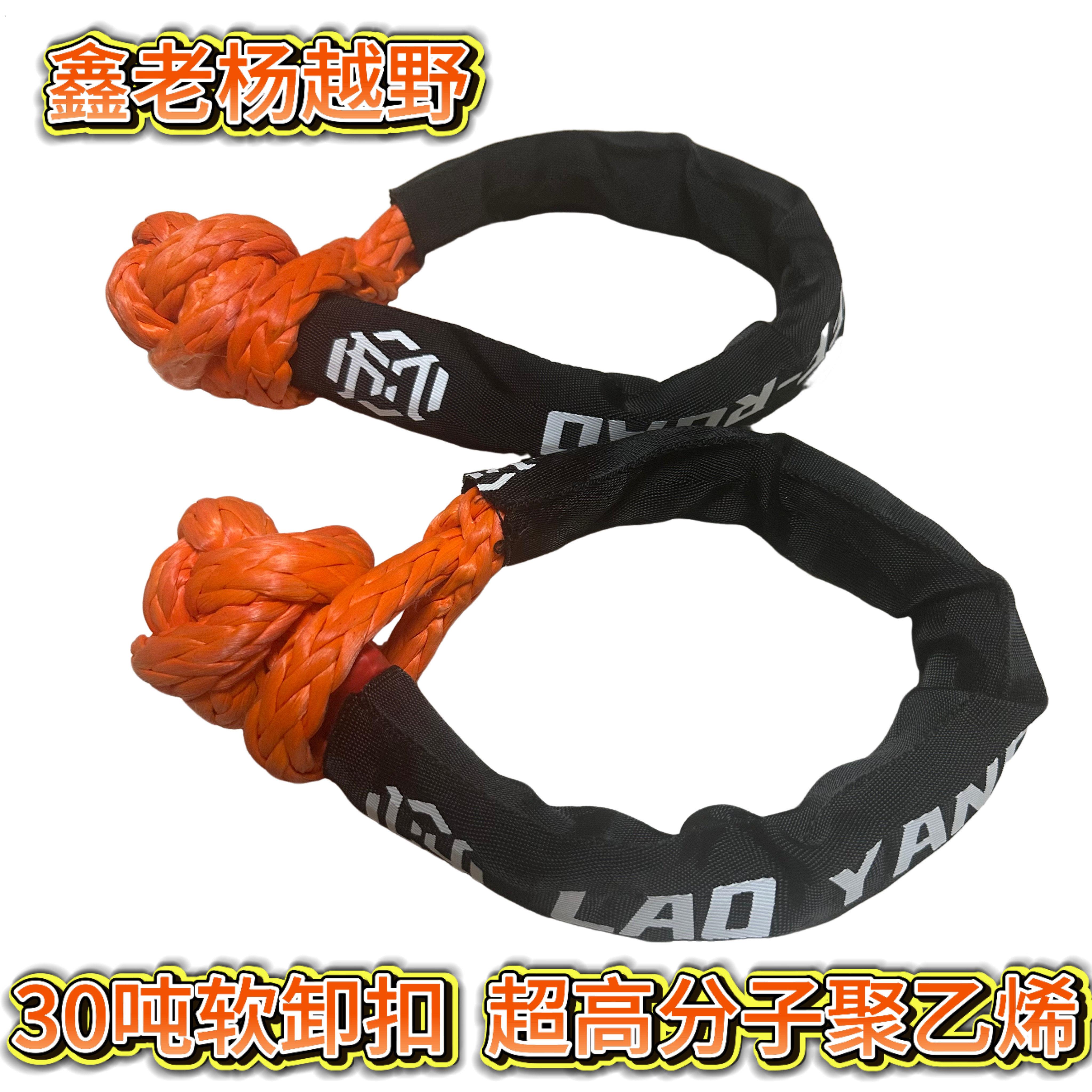 老杨越野0吨软卸扣20吨疙瘩扣软扣拖车绳加粗越野救援绳疙瘩绳