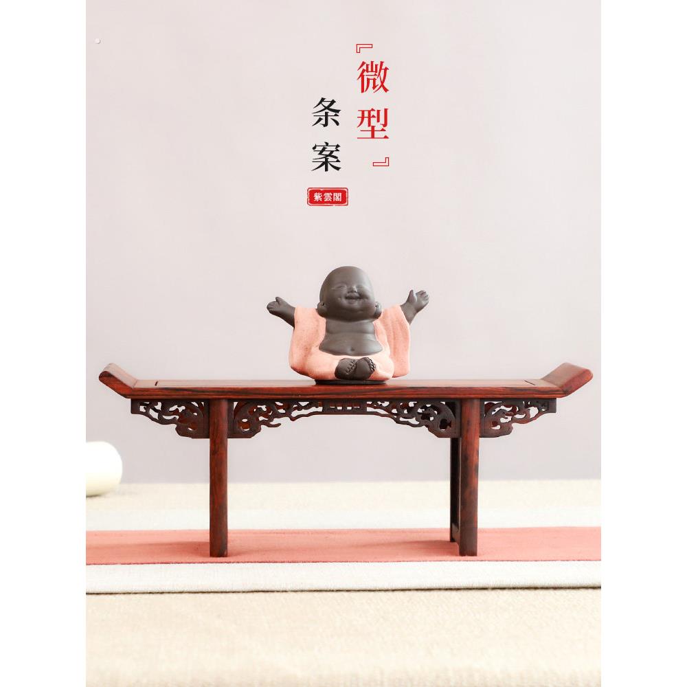 红酸枝小条案微型家具红木雕刻工艺品装饰明清古典中国风覆古摆件