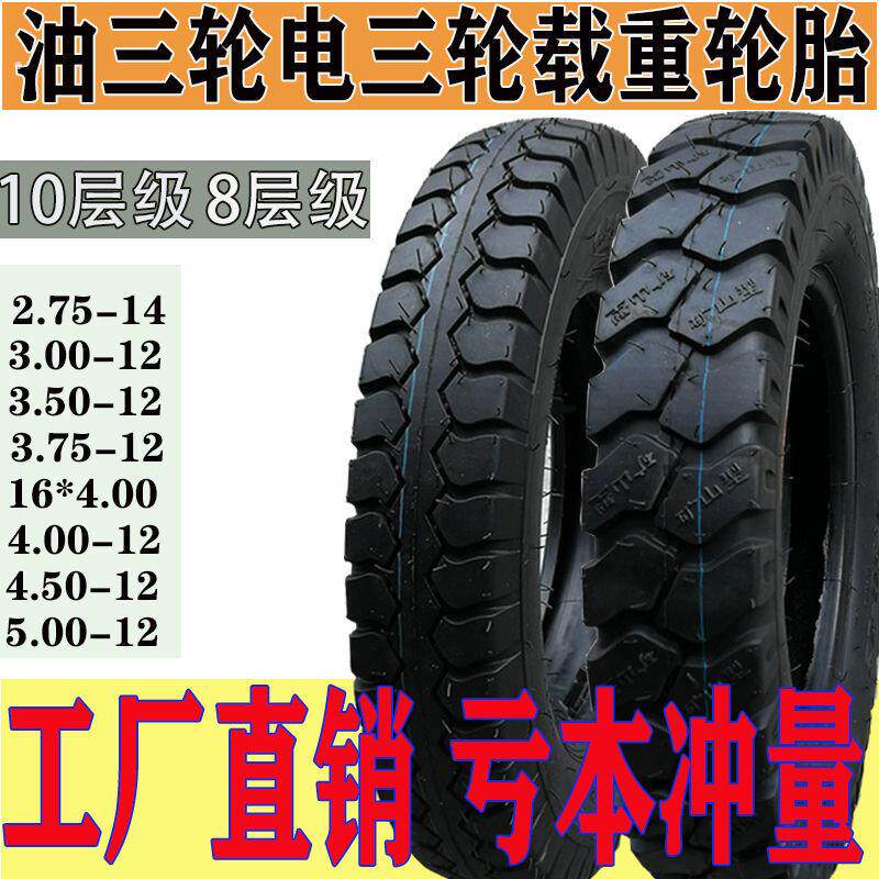 三轮车轮胎电动三轮车胎外胎00/4.00/4.50/5.00-12加厚载重轮胎