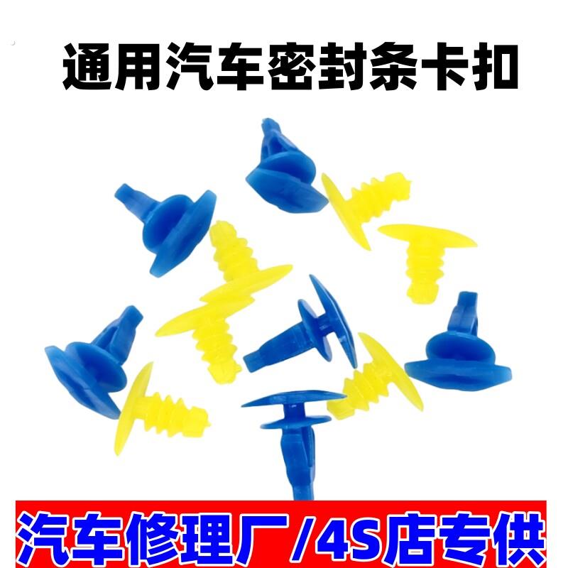 汽车通用车门密封条卡扣塑料密封条卡子汽车通用装饰塑料卡扣大全