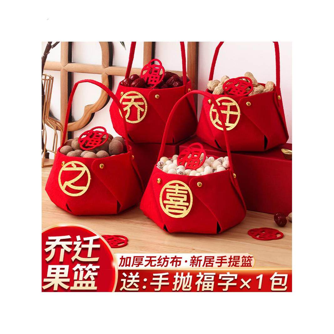 乔迁之喜新居布置装饰礼品入伙新房提篮摆件礼物入宅搬家仪式用品