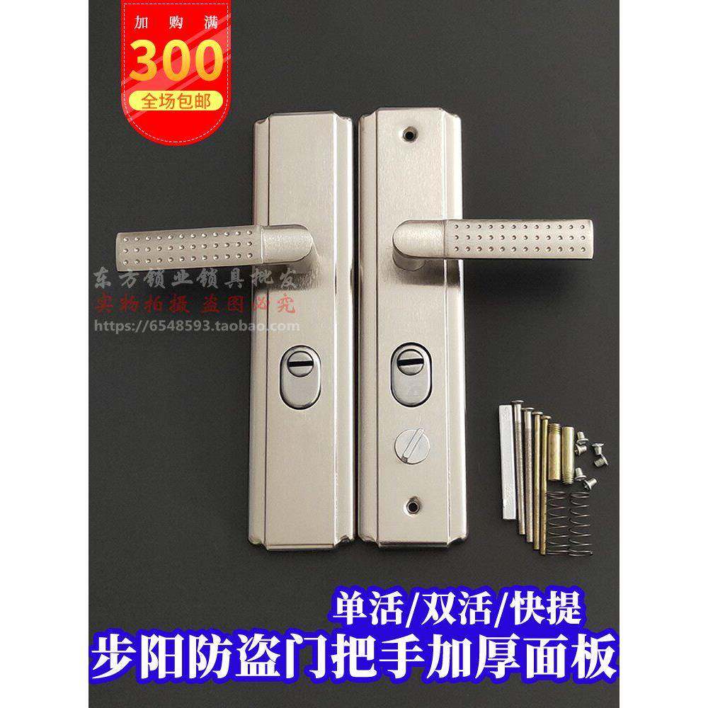 步阳防盗门锁把手235 加厚型面板单活执手进户门锁大门通用型拉手
