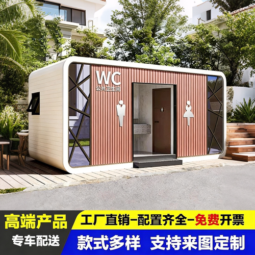 移动厕所卫生间景区工地定制公厕