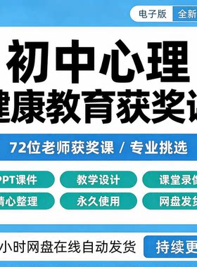 初中心理健康教育PPT课件备课教案教学设计七八九年级电子版教学