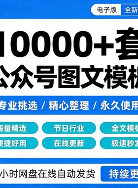 公众号微信全文模板图文推送文章排版美化素材精选设计