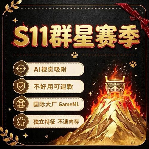 三角端游州AI视觉吸附Wiki学习GameML代订阅辅赛季助鼠护航非OBS