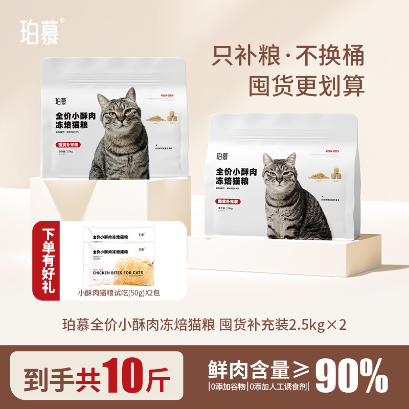 珀慕猫粮全价成猫幼猫通用专大肚桶营养主食小酥肉冻焙全期实惠装
