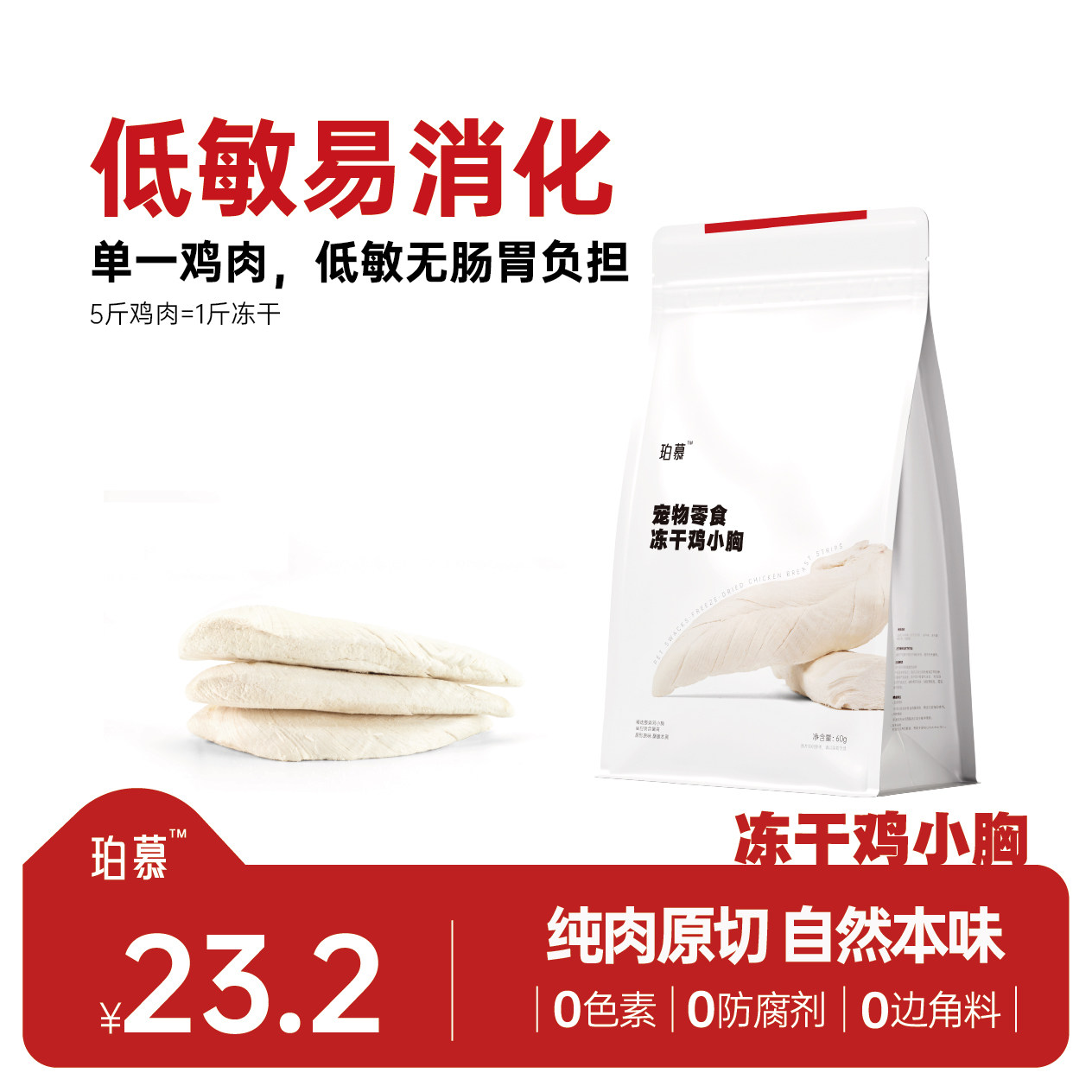 珀慕猫咪冻干零食鸡胸肉宠物鸭兔里脊狗粒推荐实惠五月妈囤货