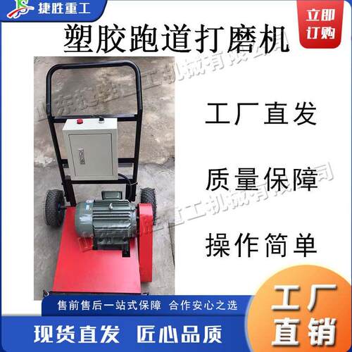 塑胶跑道翻新机 小型篮球场打磨机 手推式硅皮尤地面砂光机