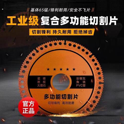 角磨机多功能复合切割片玻璃瓷砖岩板铸铁钢筋木材锯片工业级专用