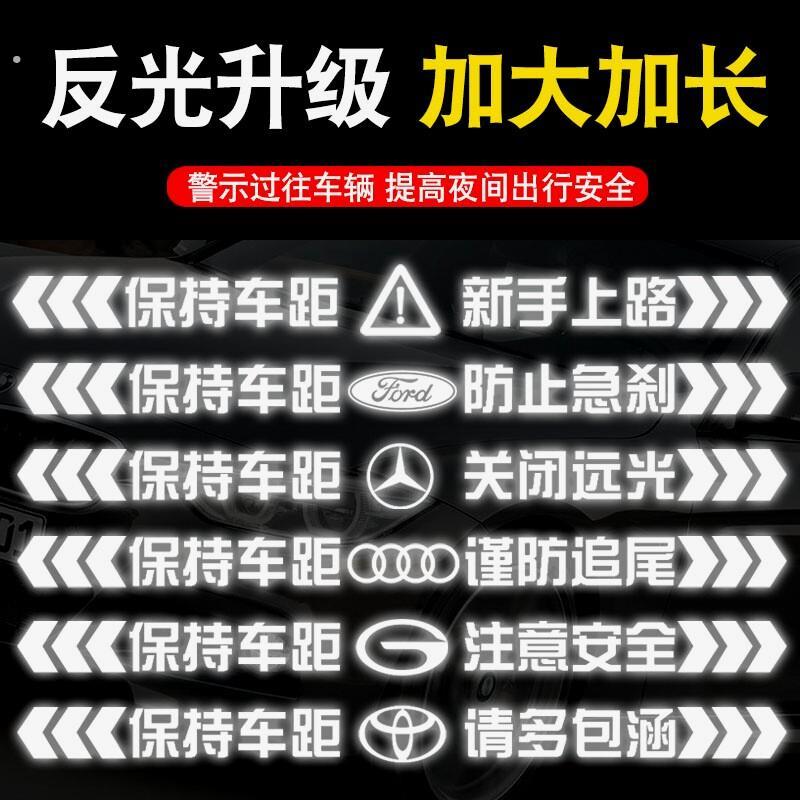 强反光车贴保持车距请关远光灯反光贴车尾保险杠后档玻璃汽车贴纸