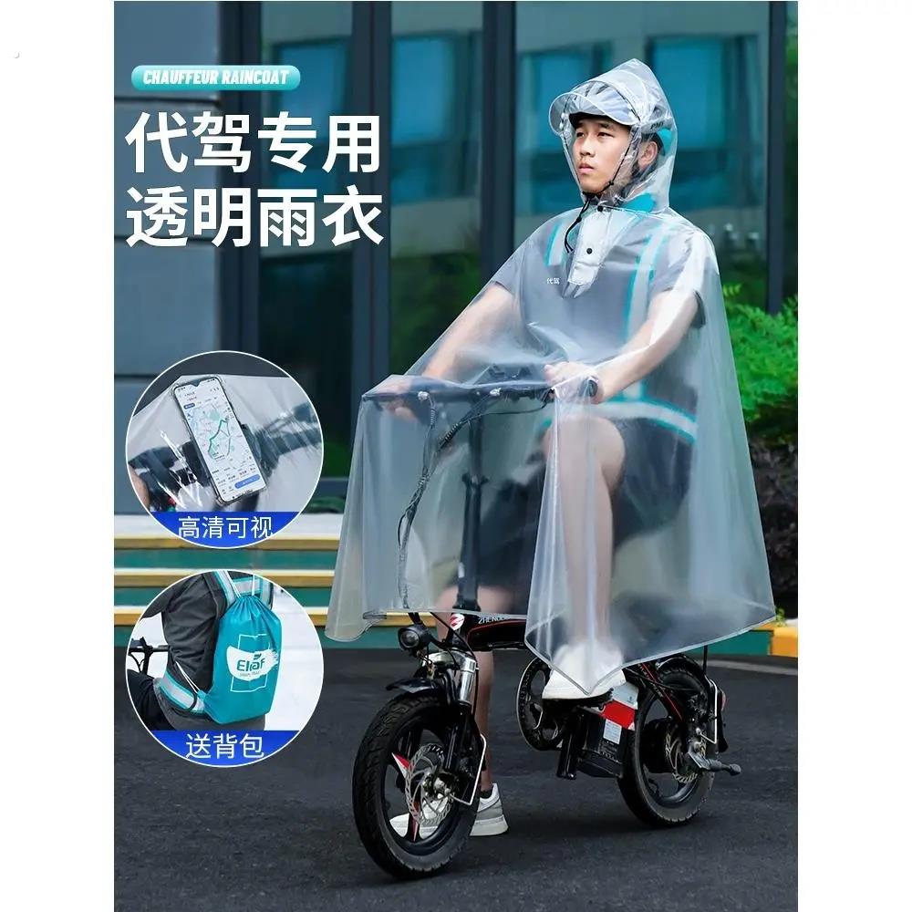代驾雨衣司机骑行专用折叠电动车机车男装备自行车透明单人雨披