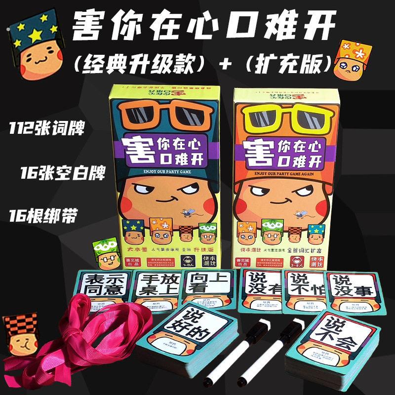 喝酒玩的小游戏情侣玩的团建酒桌生日会娱乐道具卡片牌桌游自粘头