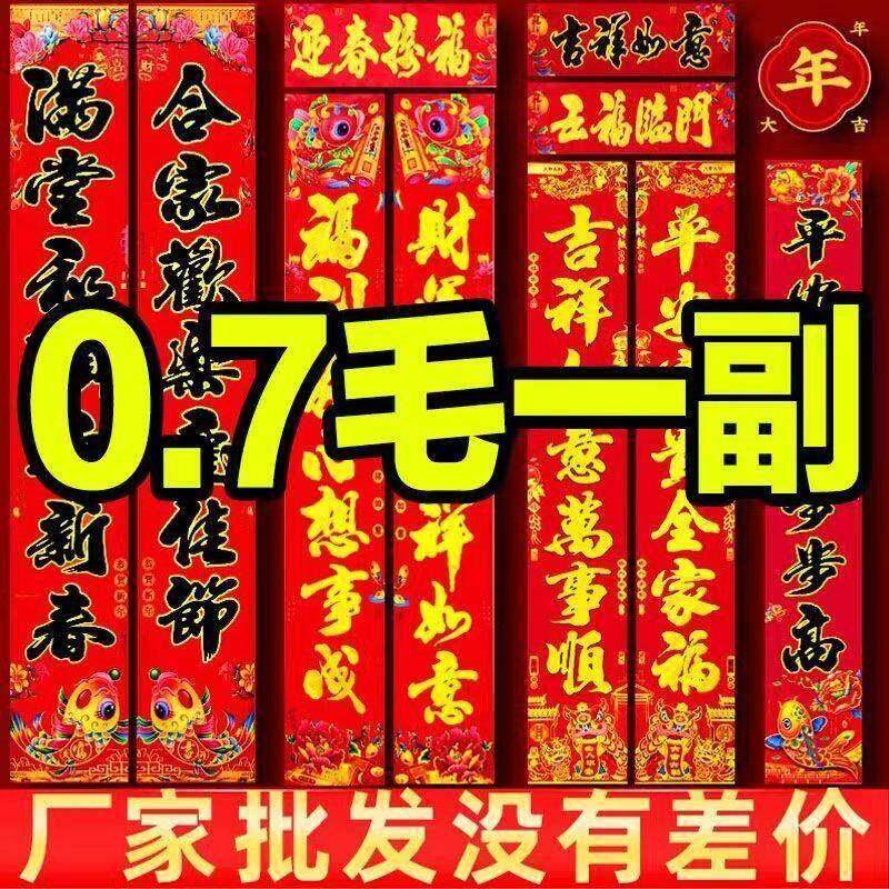 对联大全春节2026年春联福字过年农村大门新年门贴年货厂家