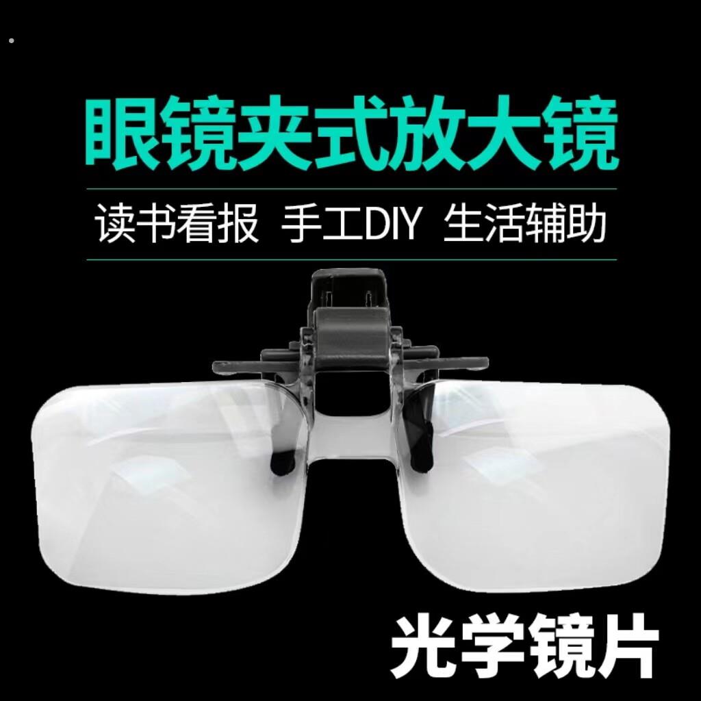 头戴放大镜高清光学眼镜支架夹式便携老人阅读手机电子路板维修用