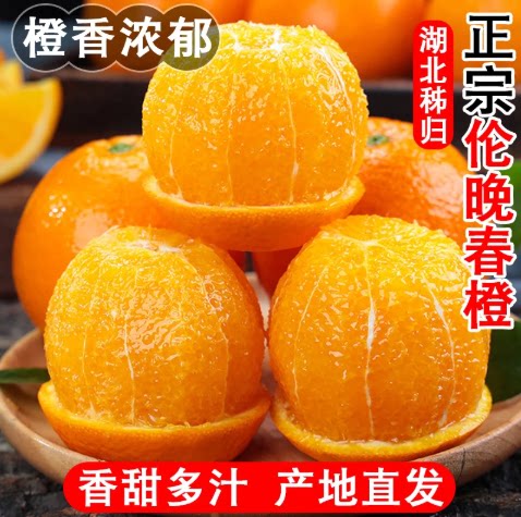 【下单立减50】正宗秭归伦晚春橙脐橙农家自种新鲜现摘水果皮薄