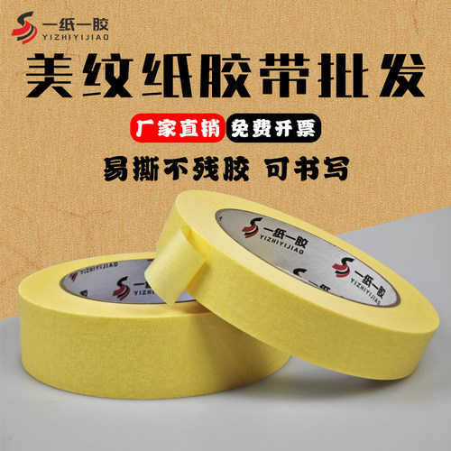 美纹纸胶带车库坡坪地道漆划线胶纸马路场毛篮球羽高粘标线分色纸