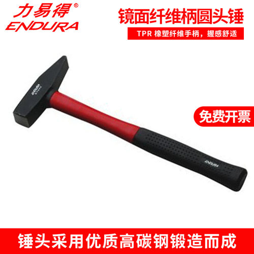 ENDU2//橡塑纤维柄钳工锤E7R41/E7242AE7243破窗逃生锤子