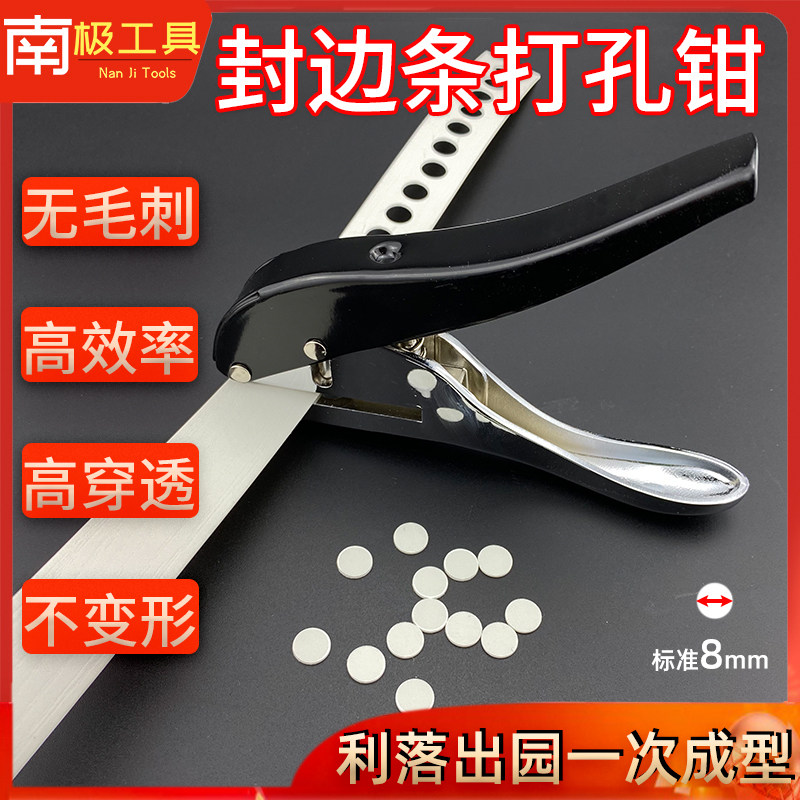 C孔封边条打态器8mm封边皮冲孔器螺丝钉盖帽PV生打孔钳木工打孔机