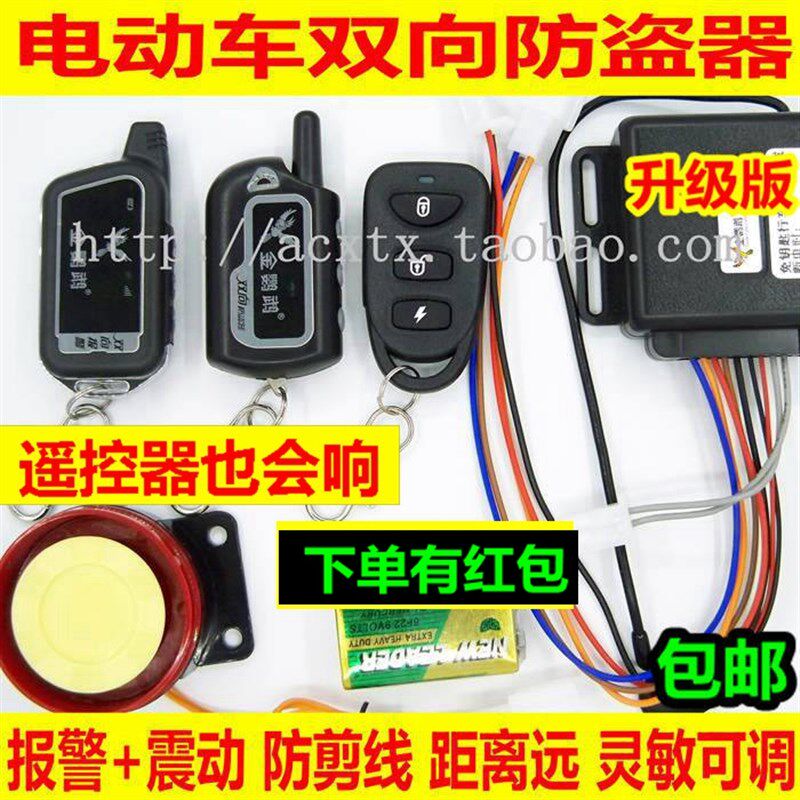 电动车双向防盗器金电鹉鹦动车防盗器偷4瓶报警36V电8V60V72V84V