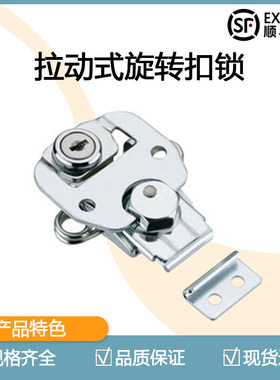 热卖K扣-2833-07带锁芯搭4可防盗搭扣类SOUTH动O拉C式旋转扣锁