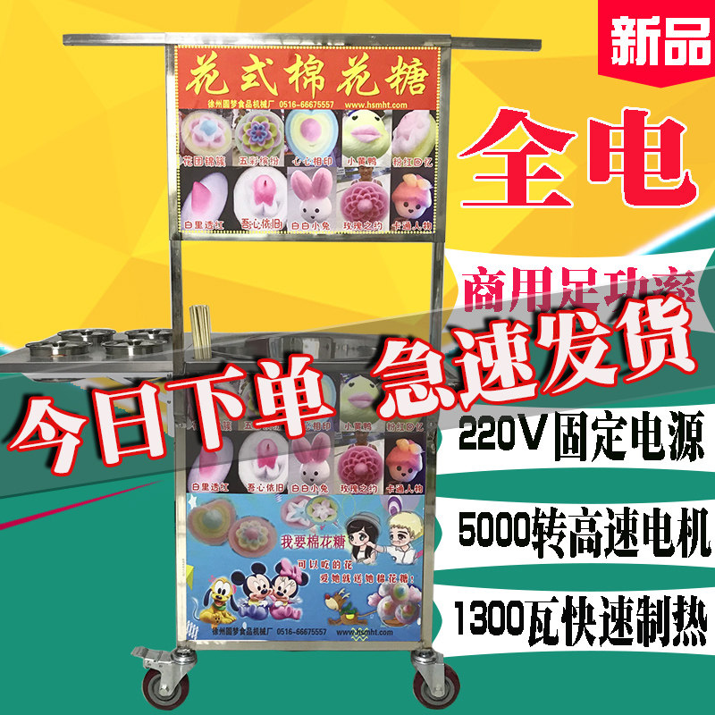 用y花式棉花糖机商圆全电动推车电热拉丝全自动卡通手工di梦机器