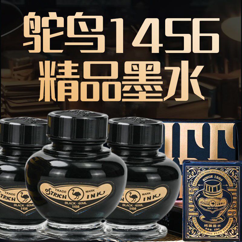 鸵鸟1456M品极黑墨水钢笔非碳素不褪色不墨笔60正L堵水不干尖练字