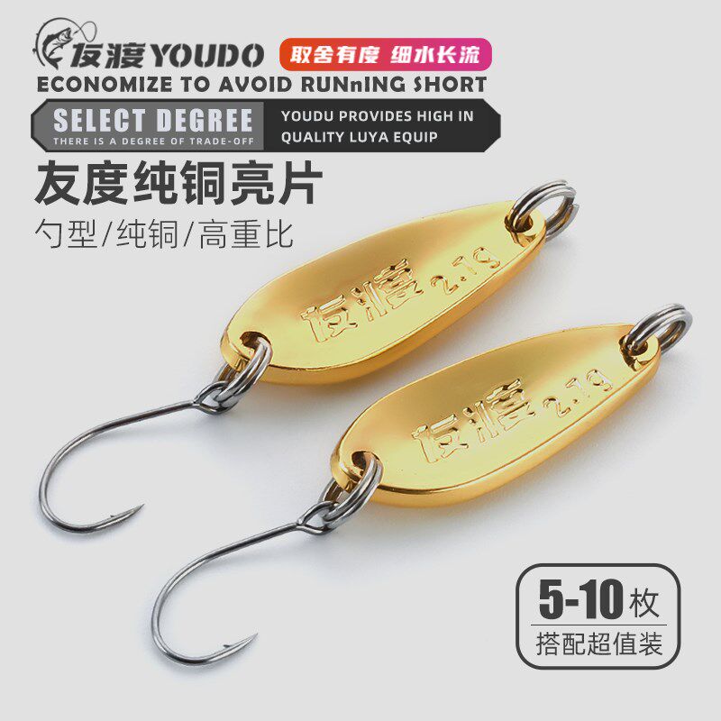 友渡鱼形铜亮片路亚饵7.2g马口军勺小白条翘嘴溪流微物路亚饵