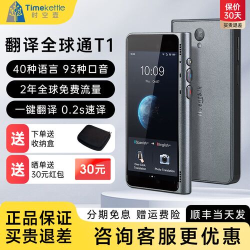 时空壶翻译机T1出译器多国语言翻译机商务随旅翻国身游离线拍照译